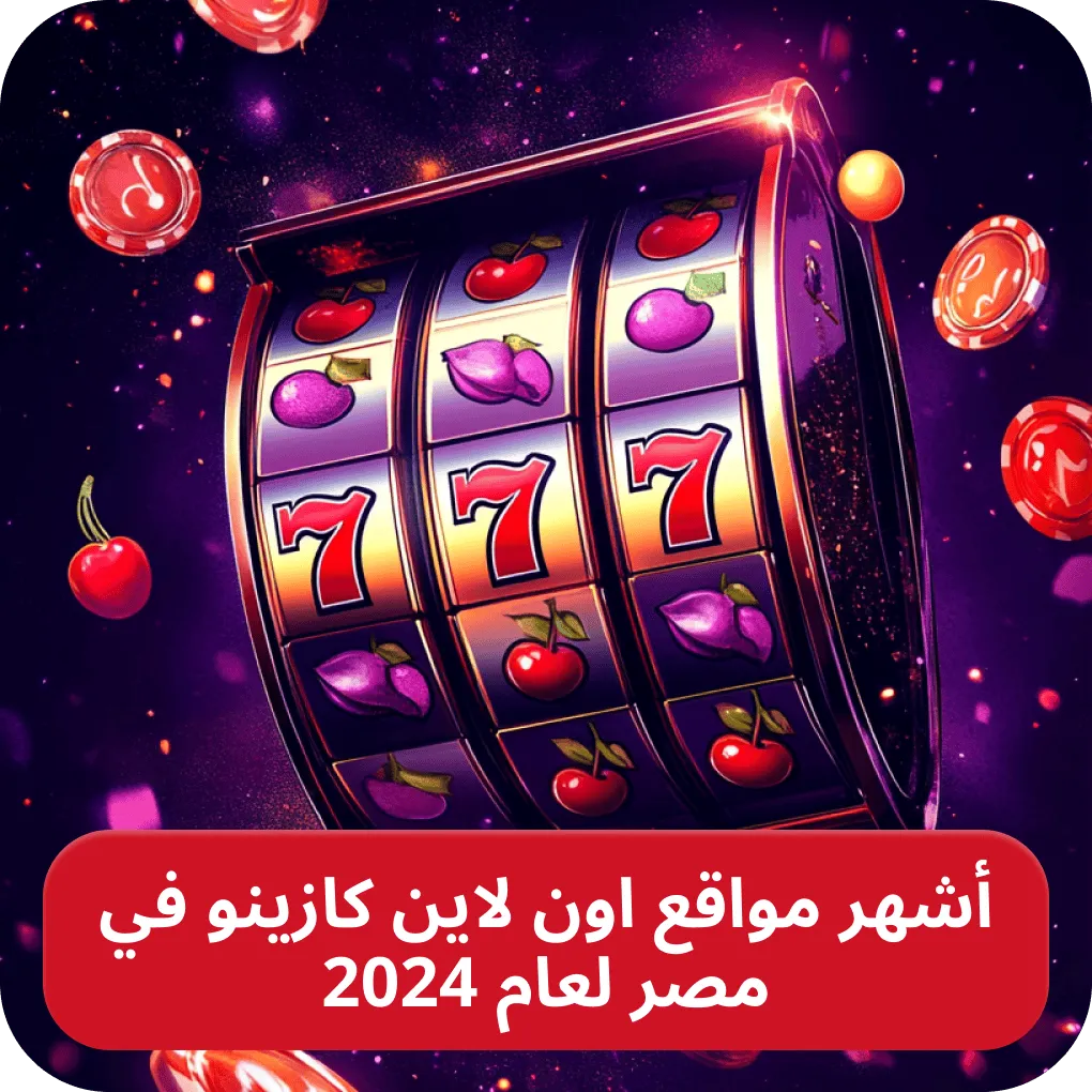 أفضل كازينوهات 2024