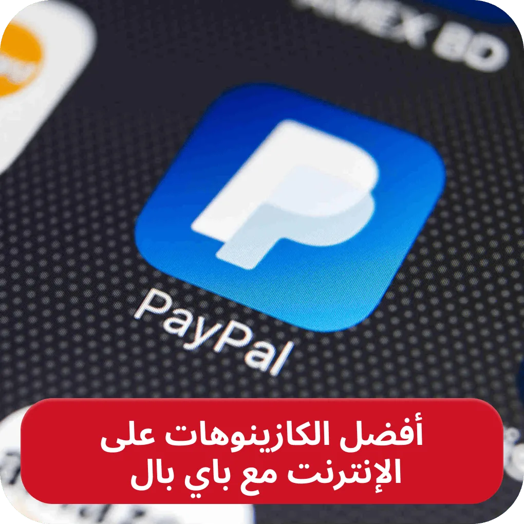 كازين PayPal