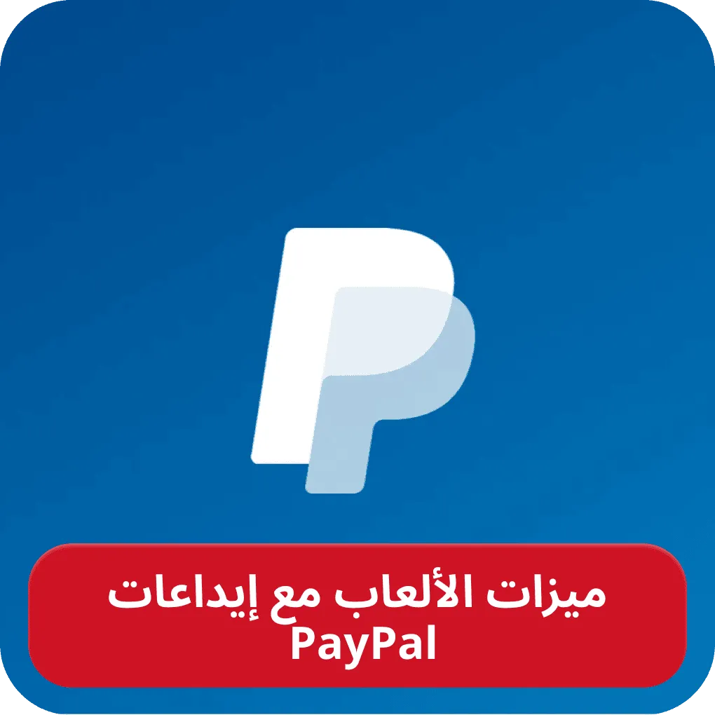 إيداع PayPal