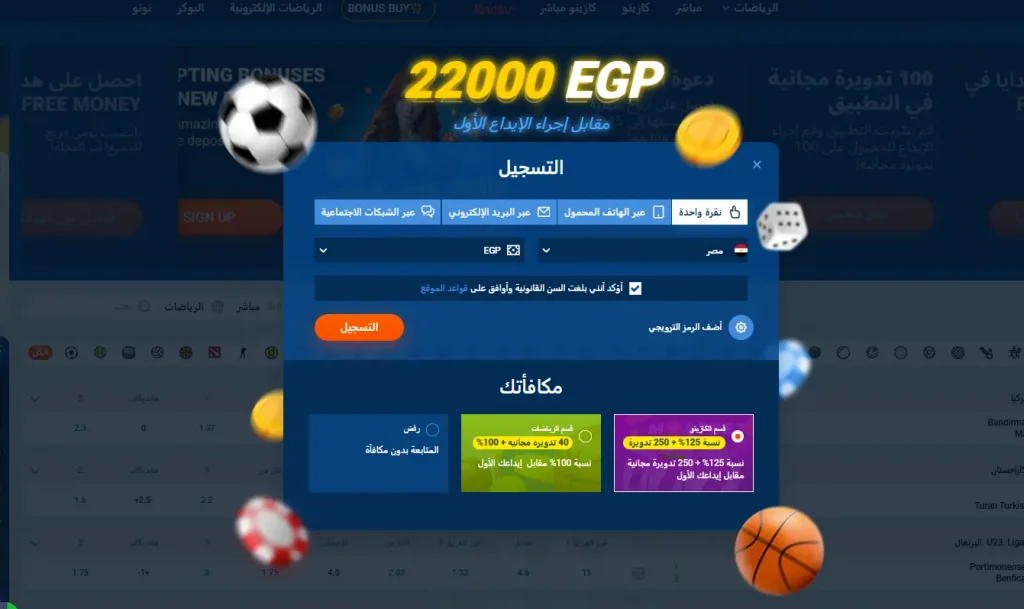 التسجيل وتسجيل الدخول في MostBet في مصر